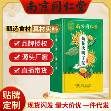 南京同仁堂菊花决明子茶 乐家老铺（5g*30包）150g现货一件代发