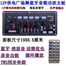 K92广场舞蓝牙音响功放主板12V锂电池面板19X8.5拉杆音箱扩音板