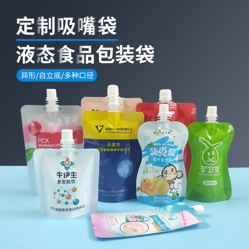 定制自立吸嘴袋 液体包装袋 中药液汤汁 夏季饮料复合袋 工厂直销