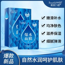 美丽习惯玻尿酸爆水蚕丝面膜补水保湿提亮10贴批发护肤品网红爆款