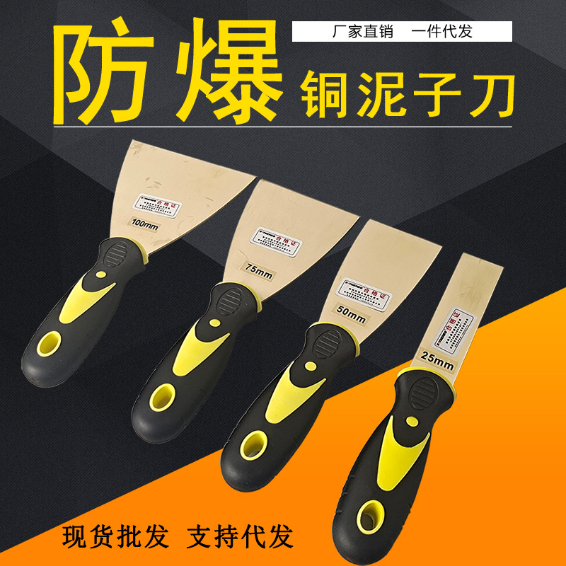 防爆黄铜油灰刀铜泥子刀1寸2寸3寸4寸塑胶柄除锈铲刮刀铲刀腻子刀