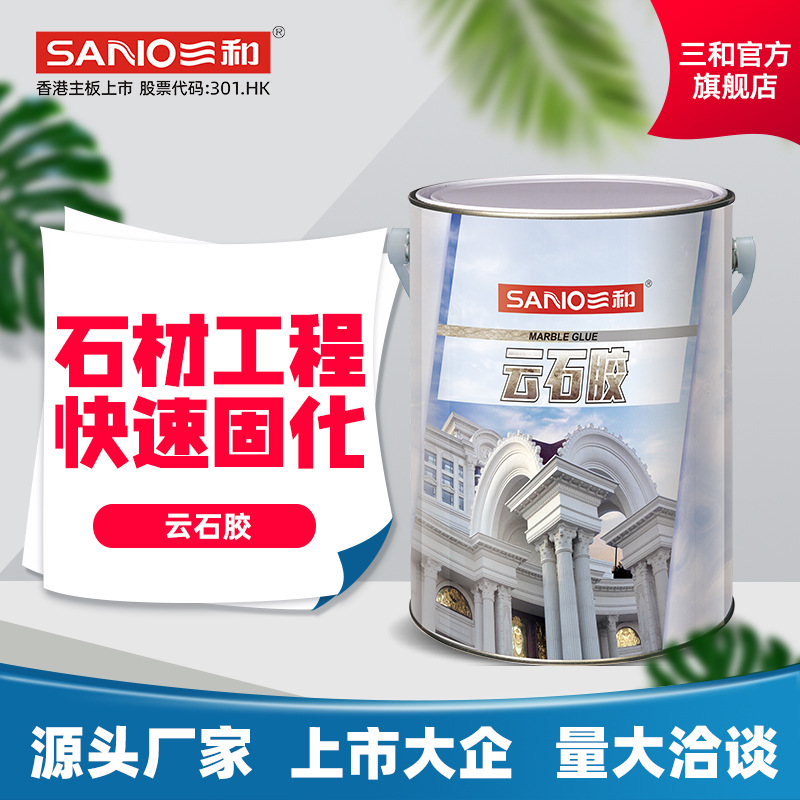 三和大理石云石胶瓷砖粘接修补专用小瓶防水石头云石胶石材胶水