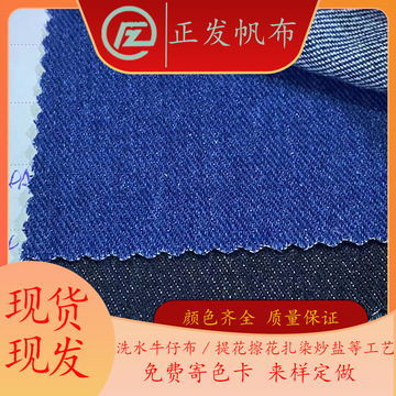 现货10*10洗水牛仔布涤棉牛仔布鞋材箱包手袋外套加厚牛仔面料