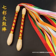 七彩彩带大鼓鼓棒成人打鼓龙鼓大鼓绸子舞蹈鼓槌一对