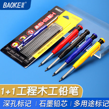 工程木工专用铅笔绘图金属长头深孔铅笔2.8mm标记笔石墨芯可换芯