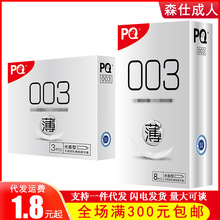 海氏海诺PQ003薄经典薄避孕套3只装8只装光面乳胶避孕套批发代发