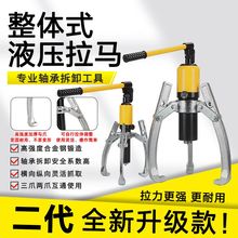 液压拉马二三爪拆卸轴承拔轮器拉机工具油压多功能拉码器