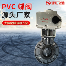 PVC电动蝶阀 法兰UPVC蝶阀 电动开关型碟阀