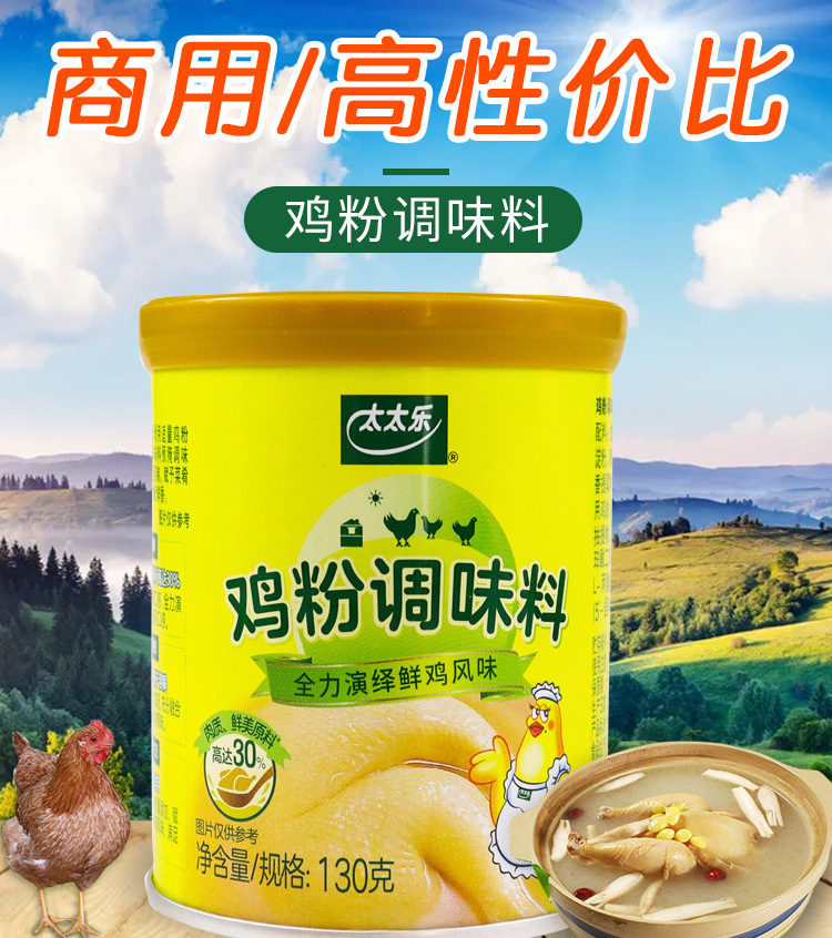 太太乐鸡粉调味料130g*12罐整箱chicken bouillon powder食品出口