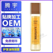 滋养护发精华液OBM贴牌植物头发皮按摩护发养密生物素荷巴油定制