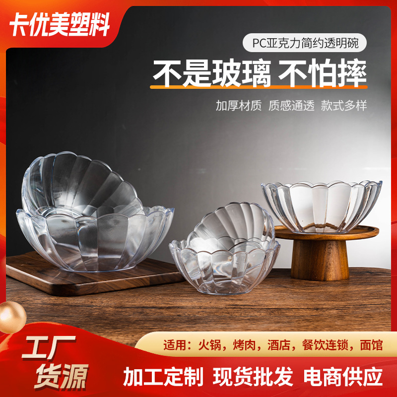 餐厅倒水盅塑料PC透明洗手碗水果沙拉碗亚克力盆大号火锅圆碗商用