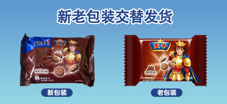 达能王子曲奇星饼干85g香浓巧克力味整箱办公室下午茶休闲零食品