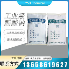 现货醋酸钠 58-60%高纯度结晶醋酸钠 价格优势 工业级无水醋酸钠