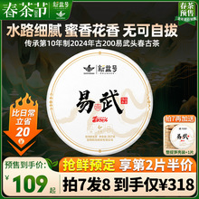 生 普洱茶新益号2024年春茶古200易武落水洞云南古树普洱茶生茶