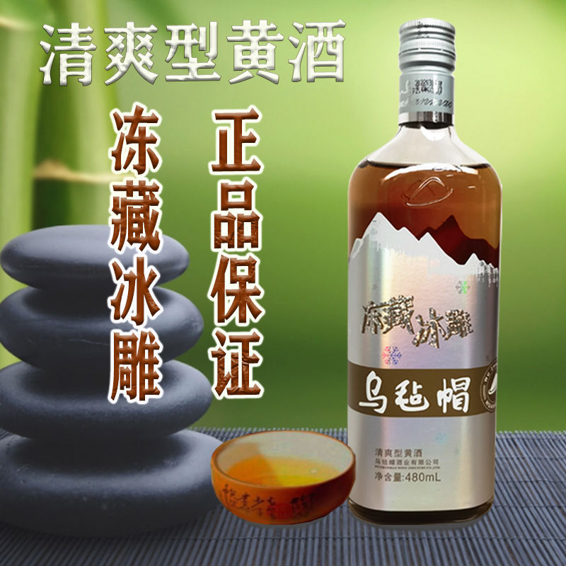 12瓶乌毡帽冻藏冰雕480ml*6瓶整箱装 清爽半干型黄酒【京东配送】