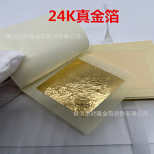 24K 真金箔 98金铂 金泊纸 用于精华液 化妆品  美容 贴佛像装饰