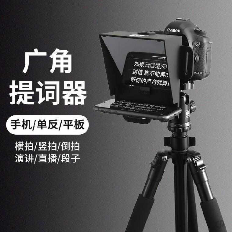 提词板口播演讲隐形提字器提词器补光灯录制竖屏采访兼容-阿里巴巴