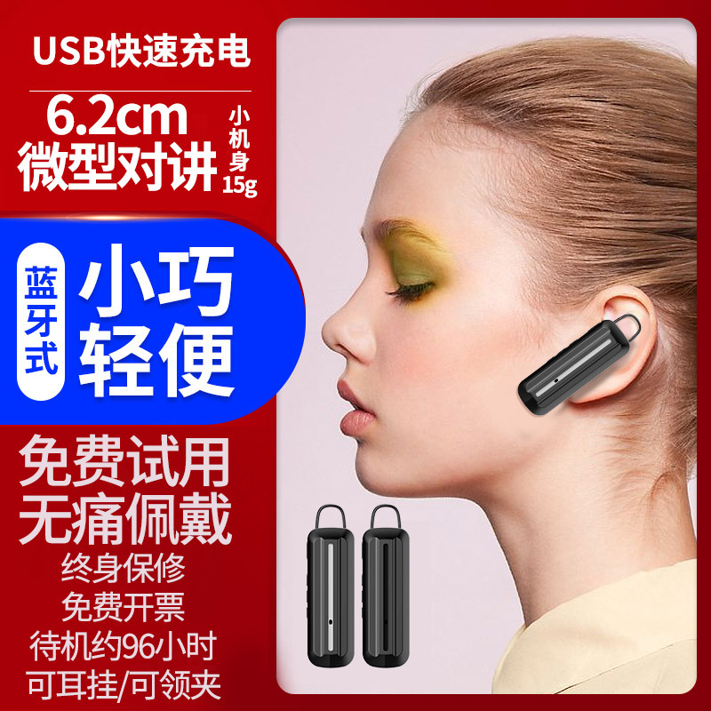 蓝牙式耳挂对讲机美容院入耳无线小巧迷你饭店服务4s汽车耳机