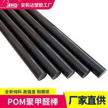 黑色pom棒材实心聚甲醛棒大直径15 200 350mm塑料赛钢棒生产厂家