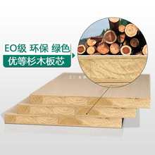 批发免漆板生态板异形裁剪封边 杉木实木衣柜橱柜板材装饰ENF级