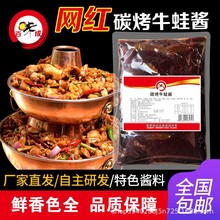 1kg炭烤牛蛙酱 网红款双层香辣牛蛙调味料适用干锅大虾烤鱼大盘鸡