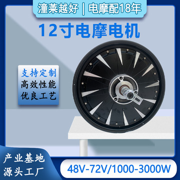 电动车电机12寸60v72v1000w1500w碟鼓刹大功率电瓶车无刷直流电机