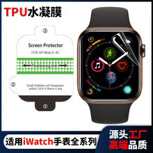 适用苹果手表S9/8/7水凝膜AppleWatchUltra全屏膜高清手表保护膜