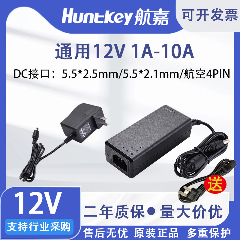 航嘉12v电源适配器1a/2a/3a/4a/5a/7a/10A工业级监控笔记本正品