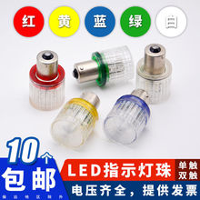 B15 LED单灯机床三色报警指示信号灯珠12V24V220V5W红绿黄白灯泡