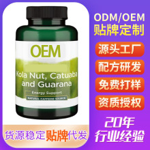 卡图巴瓜拉纳可乐果胶囊充能代谢特膳粉剂片剂海外电商跨境oem