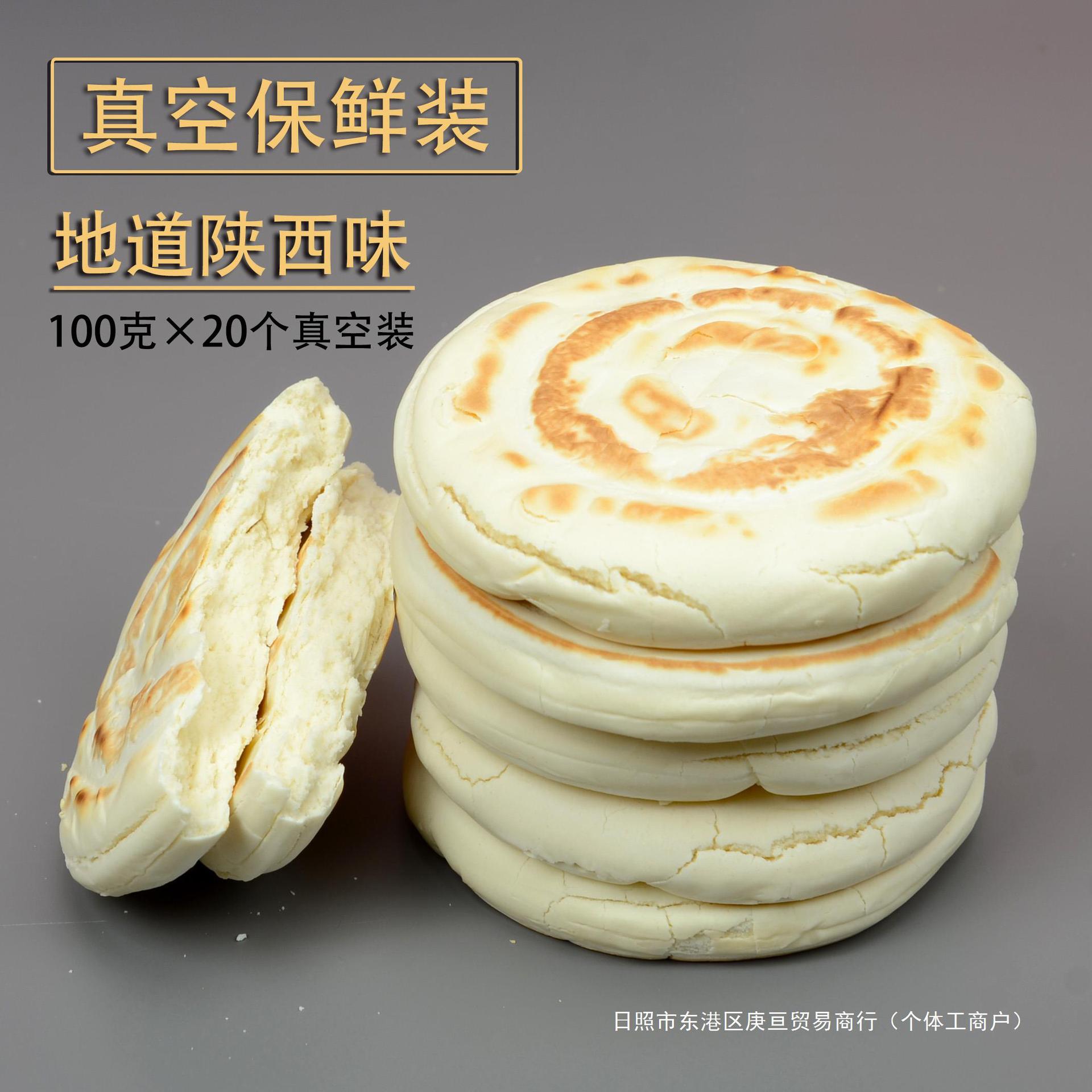 白吉饼馍陕西特产西安味烧饼即食早餐手工大饼老潼关肉夹馍商用