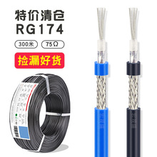 特价好货同轴线RG174视频线 监控摄像头电源线蓝色黑色75Ω音频线