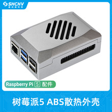 树莓派5代ABS外壳 Raspberry Pi 5散热保护壳带PWM调速风扇降温