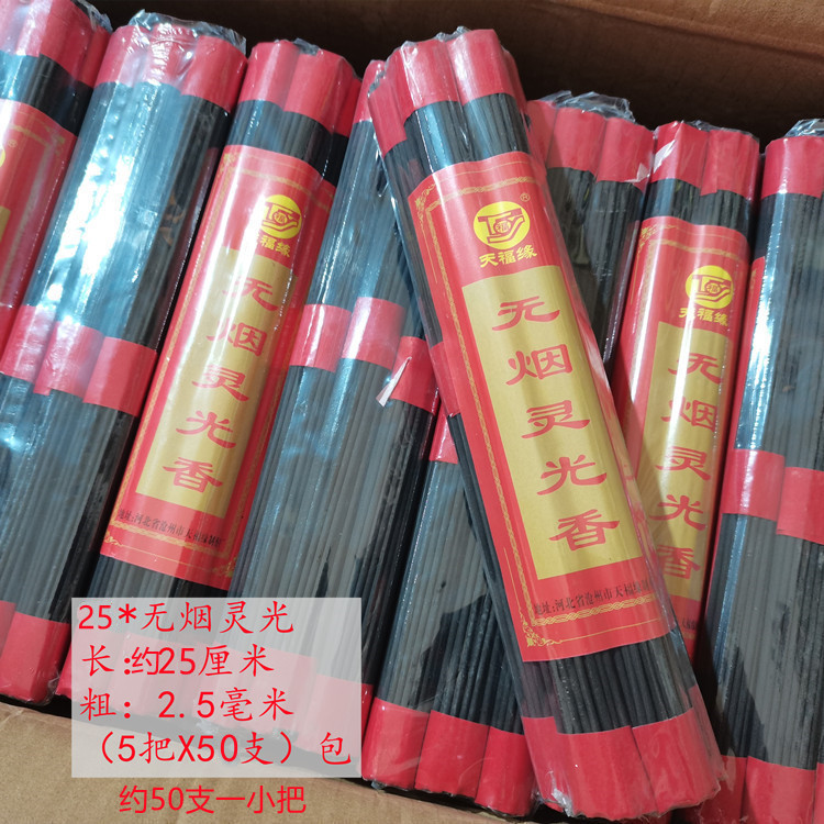天福缘25/26厘米无烟闪光香无烟线香黑色白灰无烟檀香家用室内