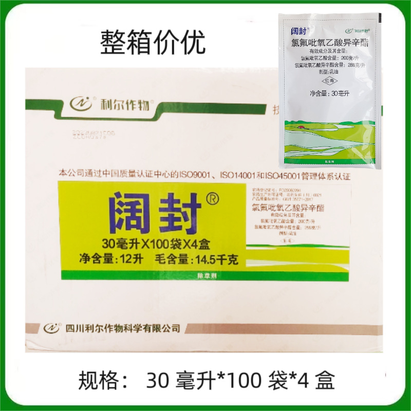阔封氯氟吡氧乙酸异辛酯玉米田阔叶杂草除草剂30毫升整箱批发