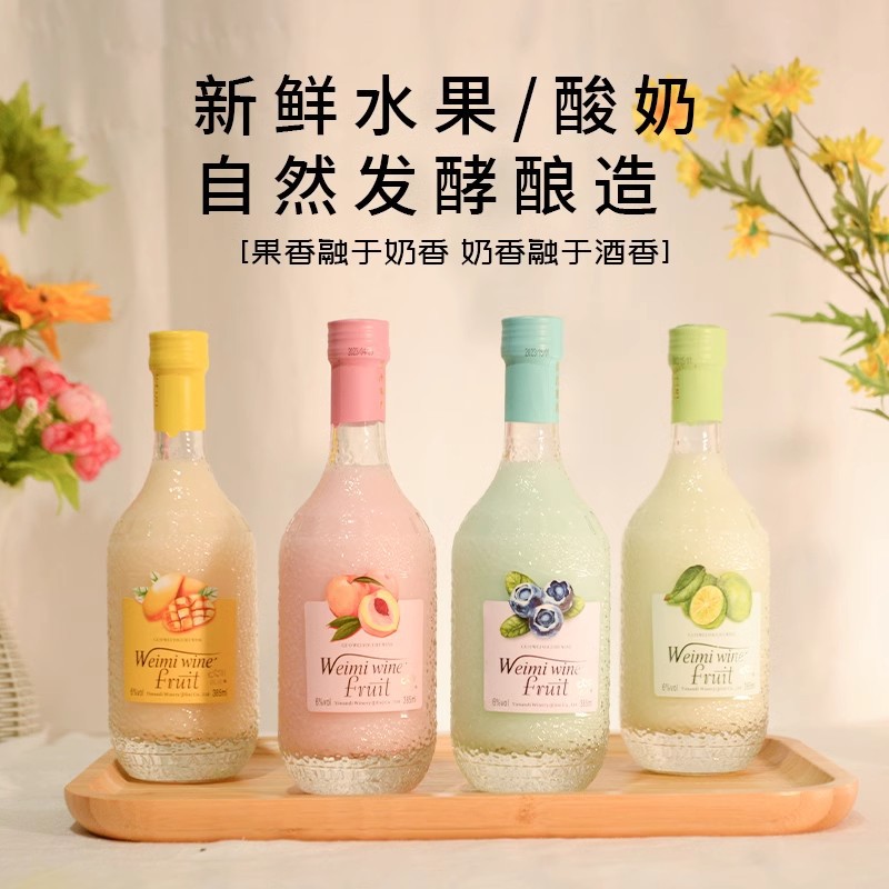 果酒微迷酸奶酒水果味微醺奶酒蜜桃酒蓝莓酒6度女士甜酒聚餐-阿里巴巴