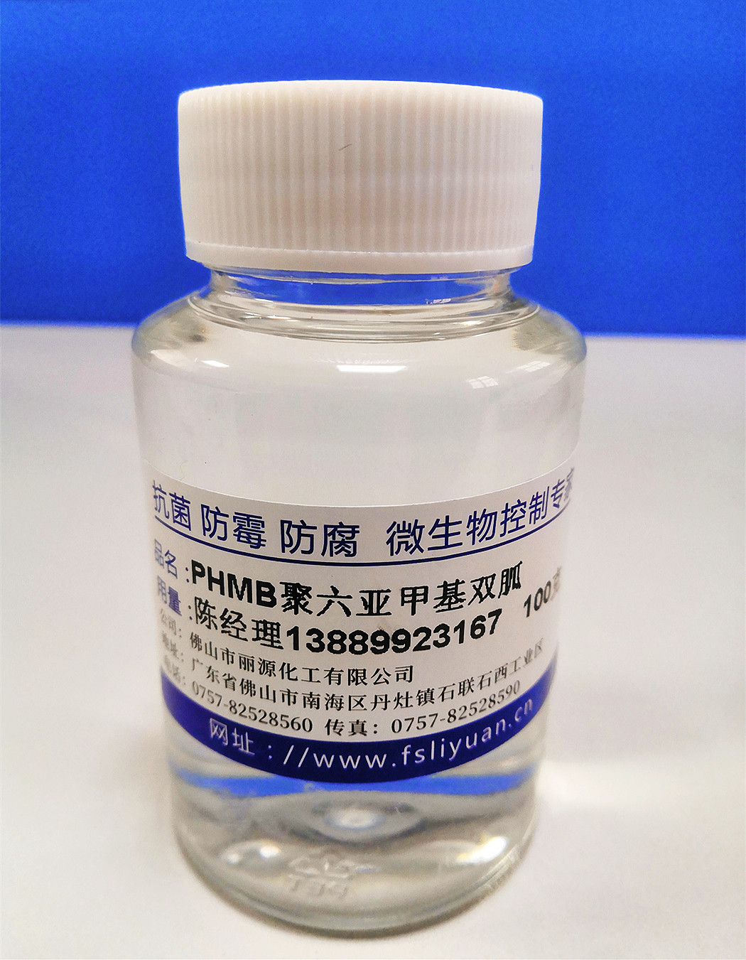 phmb聚六亚甲基双胍盐酸盐,液体含量20%,双胍消毒剂 phmb杀菌剂