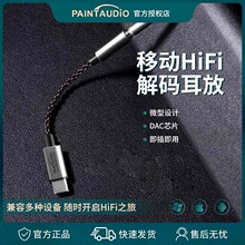 PaintAudioHiFi解码线Type-C解码器dac线小尾巴解码耳放线ESS928X