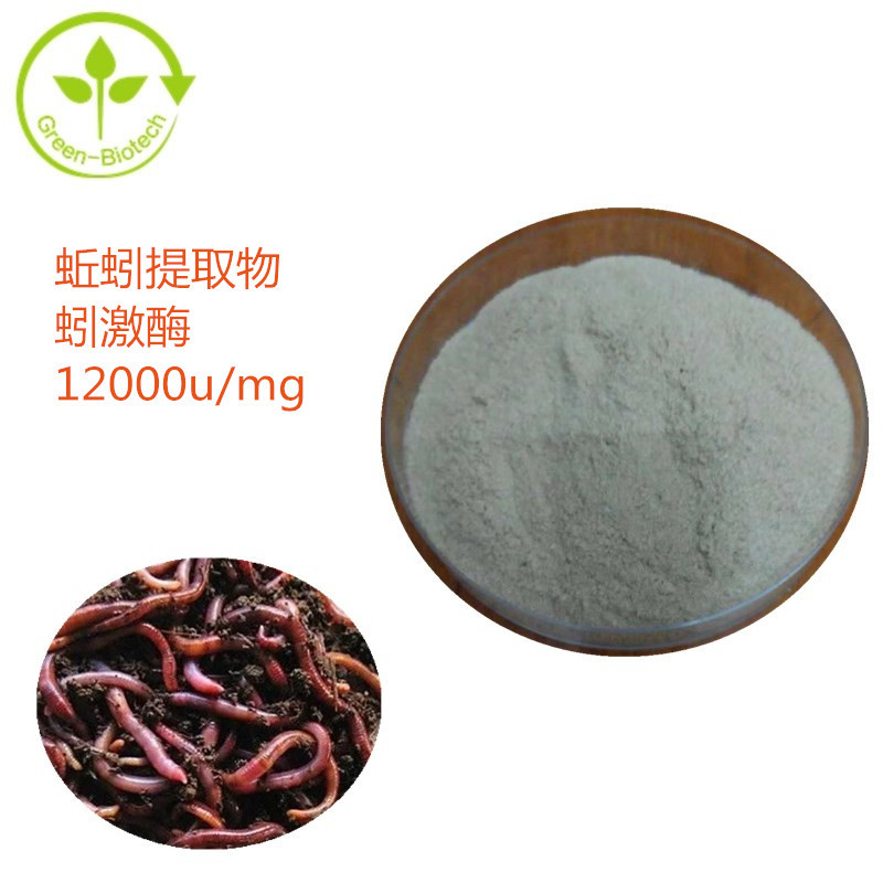 现货蚯蚓提取物蚓激酶12000u/mg地龙提取蚯蚓纤溶酶100克/袋
