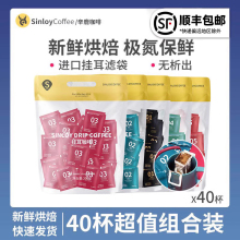 Sinloy/辛鹿 挂耳咖啡 美式黑咖啡 意式/蓝山均衡 40杯