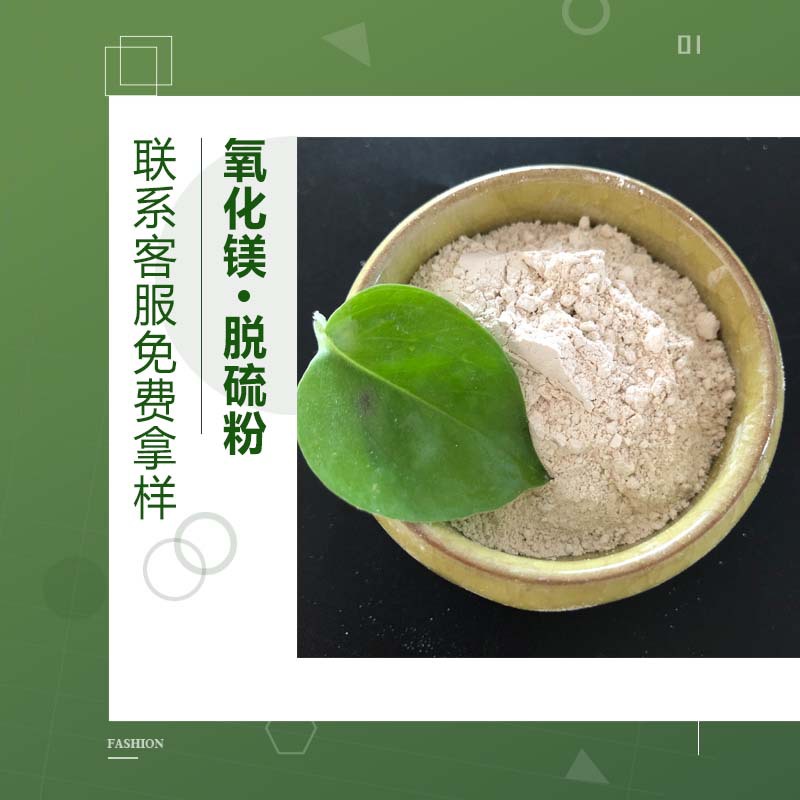 批发脱硫粉氧化镁 高纯度重质轻烧氧化镁 70含量脱硫粉