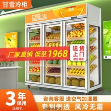 甘雪水果保鲜柜冷藏展示柜超市风幕柜鲜花风冷冰柜蔬菜店商用冰箱