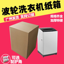 装冰箱的纸箱双层全自动洗衣机纸箱彩电打包外包装箱带泡沫