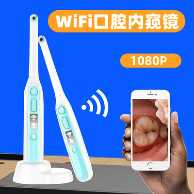 200w高清wifi一体口腔内窥镜 牙科口腔镜 家用可视口腔内窥镜