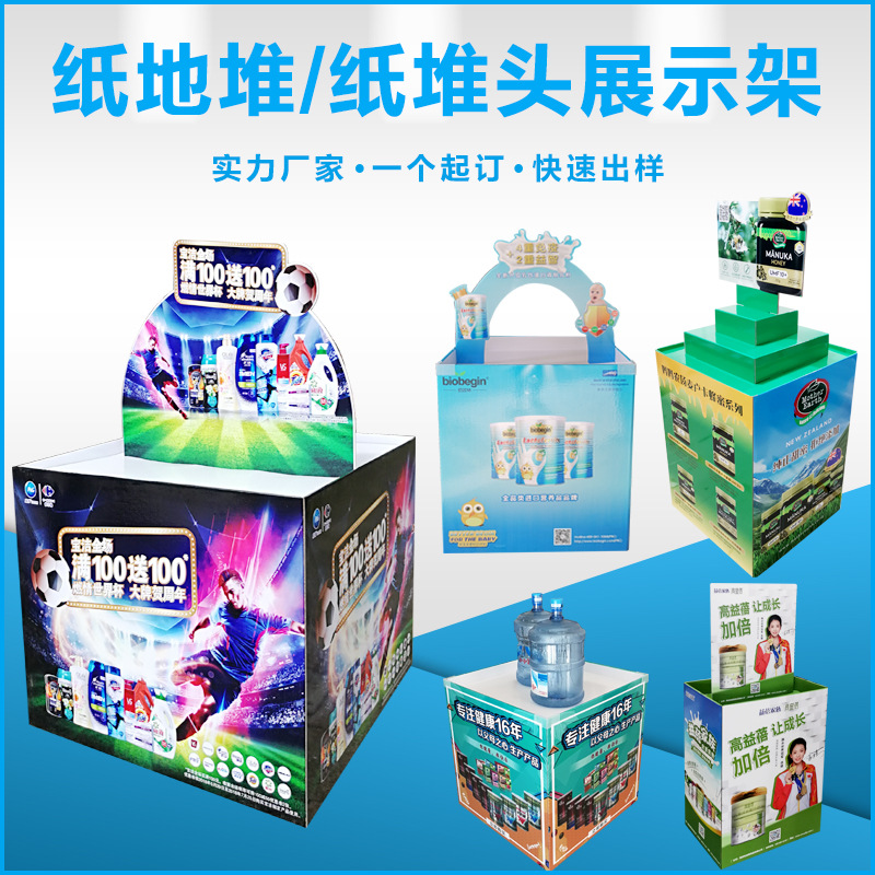 商超市纸地堆药品奶粉纸陈列架瓦楞板纸货架食品纸堆头异形促销台