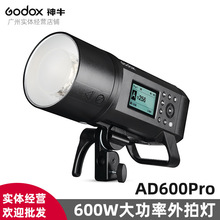 神牛AD600Pro外拍灯高速闪光灯TTL连拍内置引闪器户外拍摄摄影灯