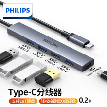 飞利浦usb3.0分线器Typec转usb扩展器一拖四适用于苹果华为笔记本