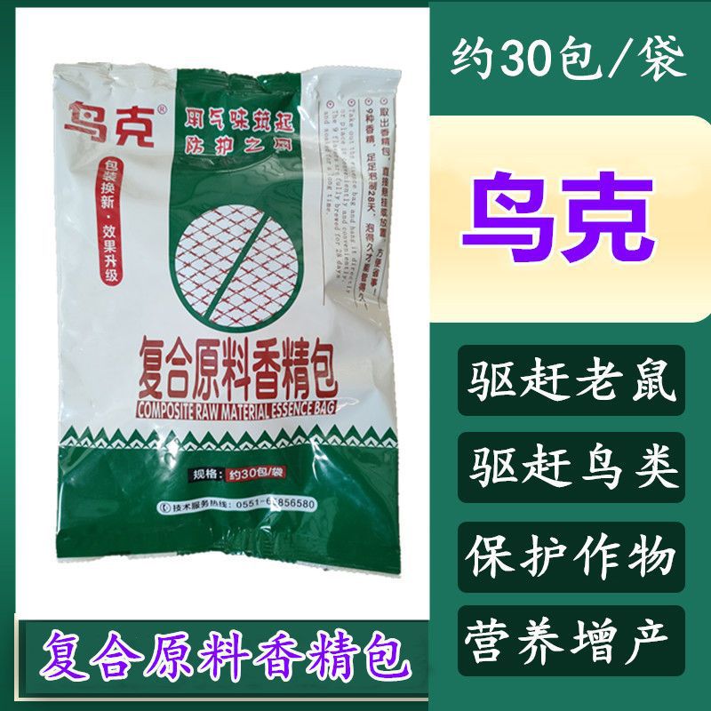 驱鸟神器驱鸟剂驱鸟药驱鸟香精包果园果树农田小麦地家用阳台专用