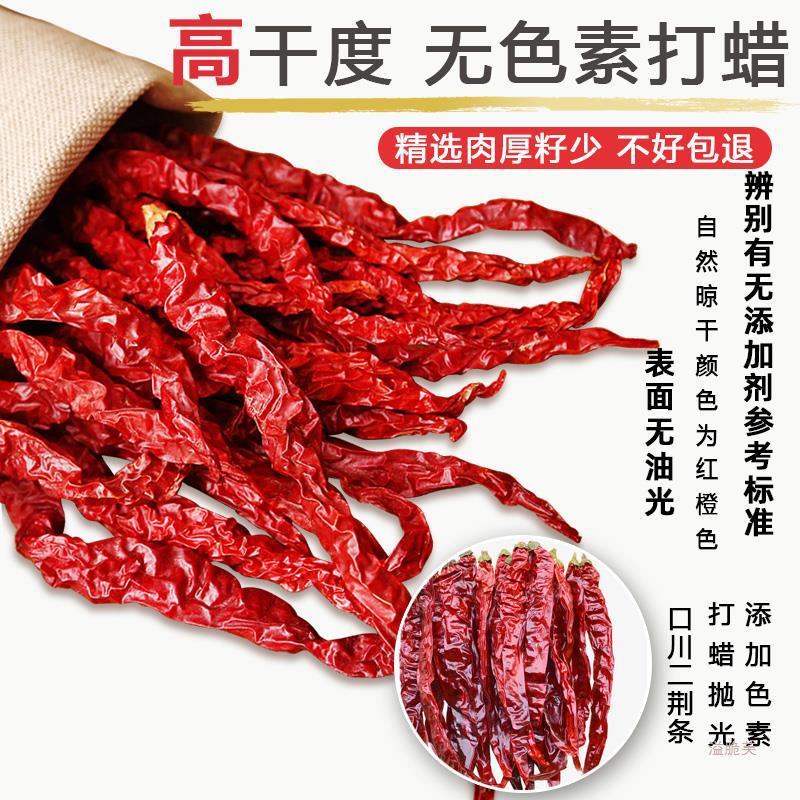 二荆条干辣椒 湖南贵州大方特产江西四川皱皮红线椒 微辣特香