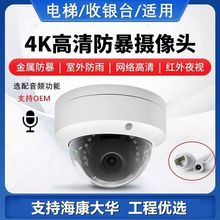 网络4MP高清防爆海螺红外摄像头IP66防水室外5MP网口POE摄像机4K